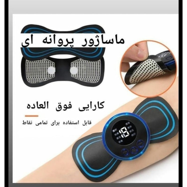 ماساژور | الکتریکی | پروانه ای | مدل Mini Massager