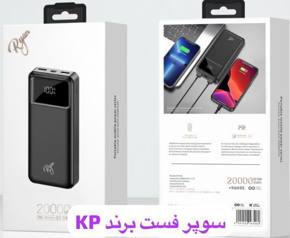 پاوربانک اورجینال kp Ryan 2d2